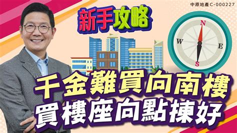 買樓方向|《揀樓攻略》買「鳳凰樓」、「向南樓」一定無得輸？